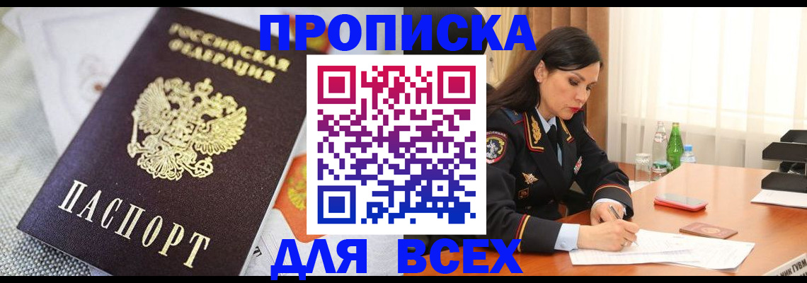 прописка в квартире в Кондопоге